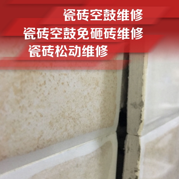 花山瓷砖空鼓维修公司分享瓷砖胶薄贴法的具体操作步骤
