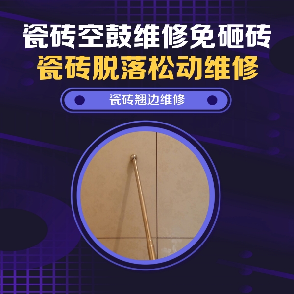 花山瓷砖空鼓维修公司分享瓷砖胶的施工厚度对瓷砖空鼓有哪些影响