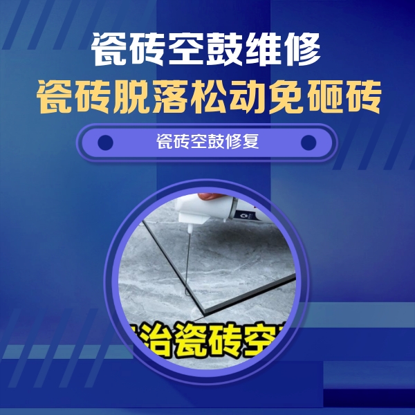 花山瓷砖空鼓维修公司分享卫生间瓷砖翘边维修的方法
